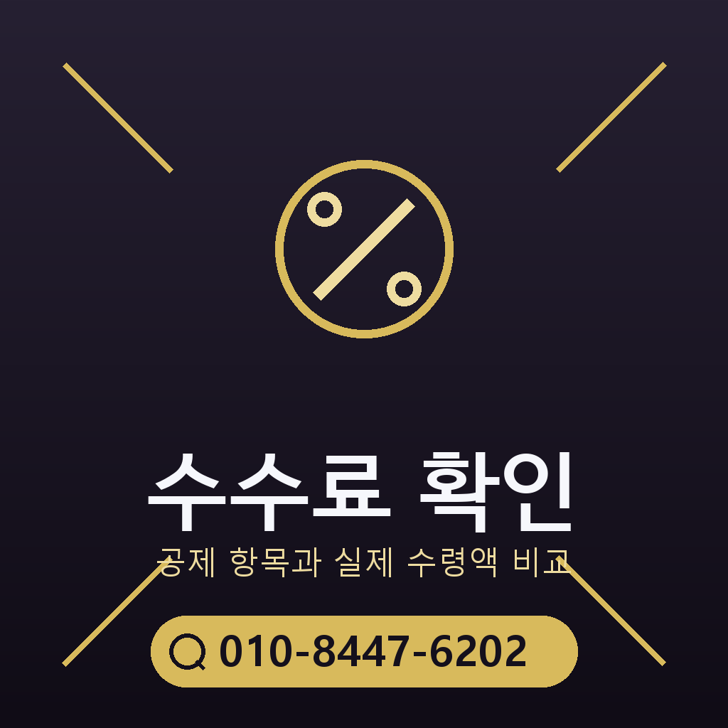 콘텐츠 이용료 현금화 수수료
